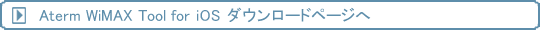 Aterm WiMAX Tool for iOS _E[hy[W
