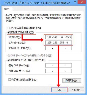 Ip アドレス 変更