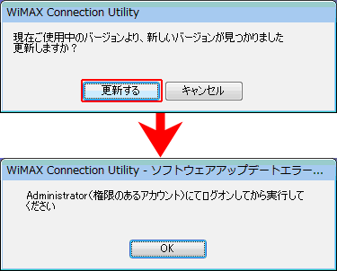 ソフトウェアアップデートエラー
