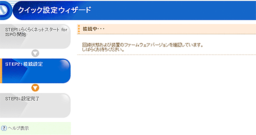 設定手順イメージ