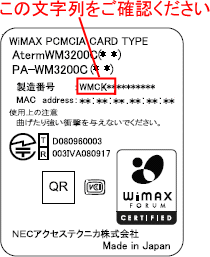 WM3200Cの製造番号記載箇所