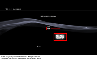 Playstation R 3 でのらくらく無線スタート操作手順