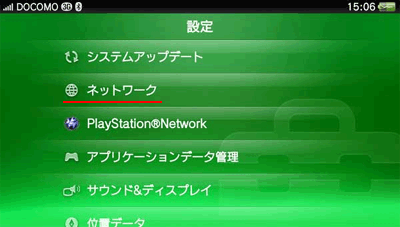 Playstation Vita でのらくらく無線スタート操作手順