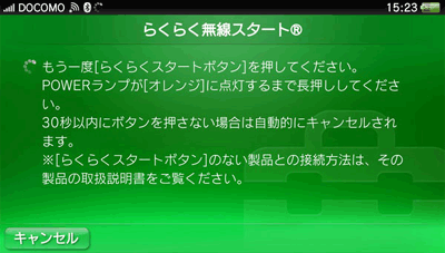 Playstation Vita でのらくらく無線スタート操作手順