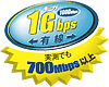 ギガ対応1000Mbps