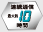 連続通信最大10時間