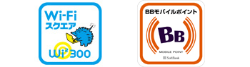 「Wi-Fiスクエア」「BBモバイルポイント」