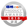 価格.com プロダクトアワード銀賞
