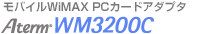 ���o�C��WiMAX PC�J�[�h�A�_�v�^ AtermWM3200C