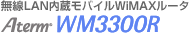 LANoCWiMAX[^@AtermWM3300R
