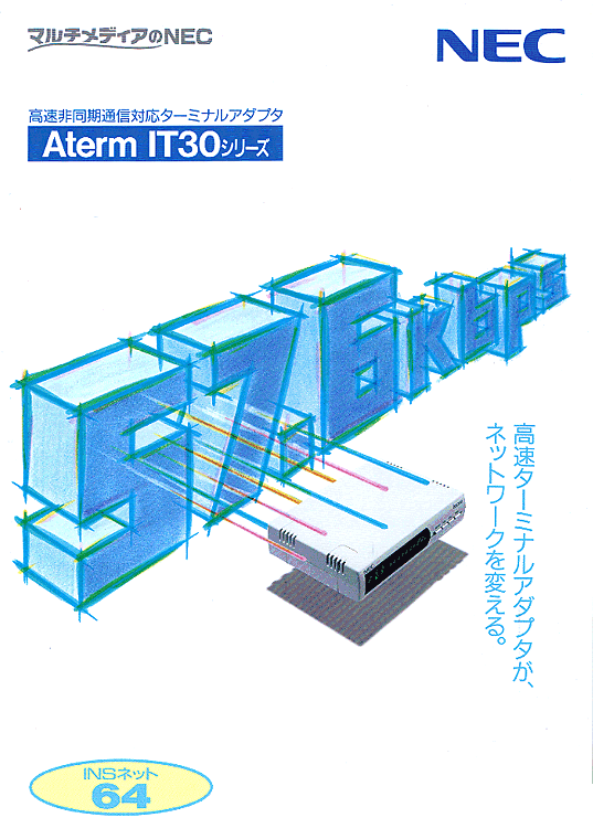 Aterm Museum：生産終了製品｜製品情報｜AtermStation