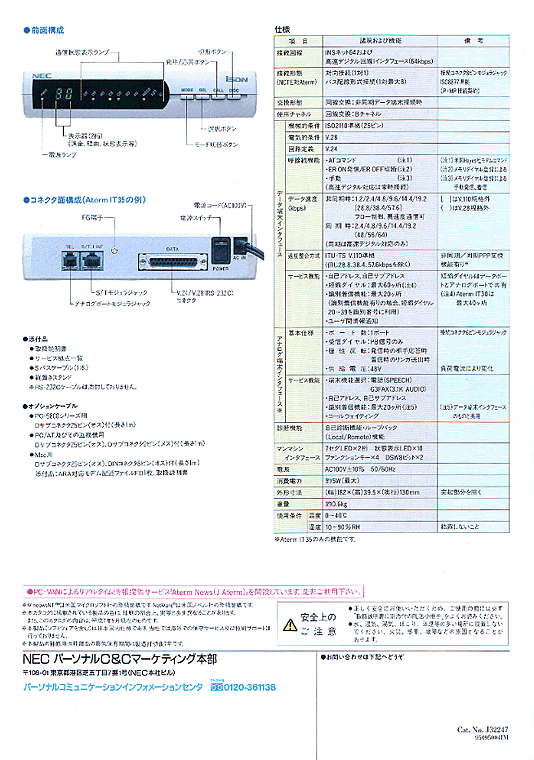 Aterm Museum：生産終了製品｜製品情報｜AtermStation