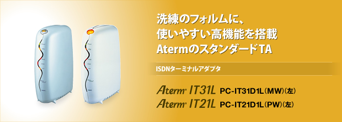 10122円 【国内配送】 Aterm IT31L MW ISDNターミナルアダプタ ミストホワイト