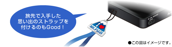 旅先で入手した思い出のストラップを付けるのもGood!