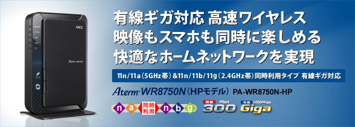 ニッサン・638 NEC Aterm WR8750N[HPモデル] PA-WR8750N-HP 通販