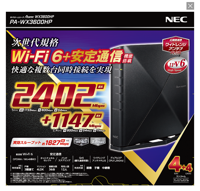Aterm WX3600HP | 製品一覧 | AtermStation