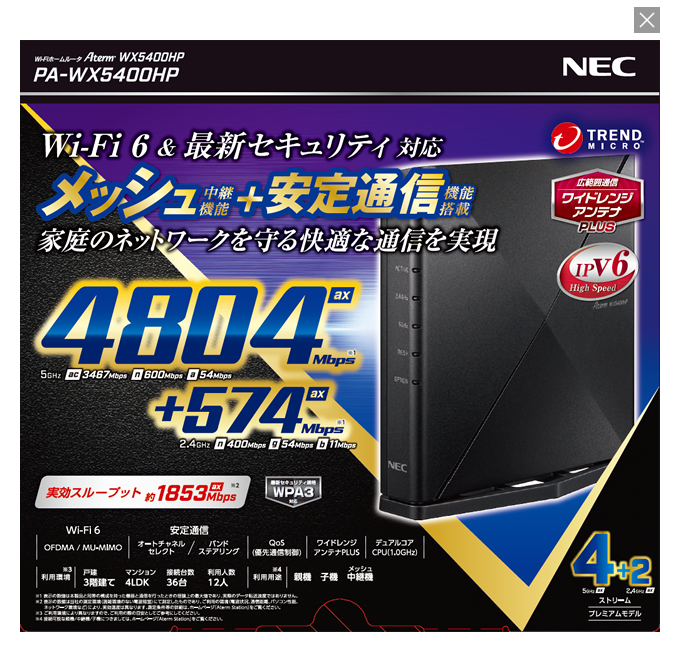 Aterm WX5400HP | 製品一覧 | AtermStation