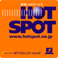 ホットスポット
