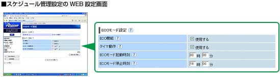 スケジュールs管理設定のWEB設定画面