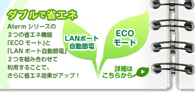 AtermV[Y Q̏ȃGl@\ uECO[hv uLAN|[gߓdv Qgݍ킹 p邱ƂŁA ɏȃGlʂAbvI