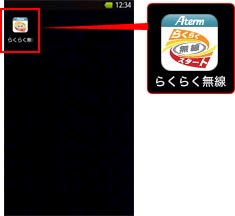 スマートフォンをかんたん設定 らくらく無線スタートex For Android ルータ活用コンテンツ Atermstationスマートフォンをかんたん設定 らくらく無線スタートex For Android ルータ活用コンテンツ Atermstation