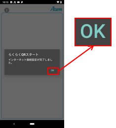AtermらくらくQRスタート設定画面イメージ AtermらくらくQRスタート設定画面イメージ