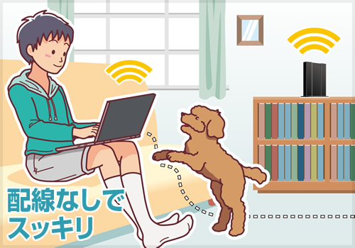 配線無しでスッキリ