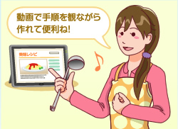 Wi-Fi接続したタブレットを見ながらお料理【イメージ画像】