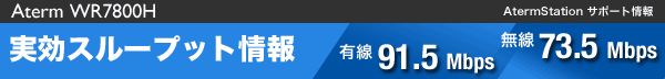 Aterm WR7800H@X[vbg