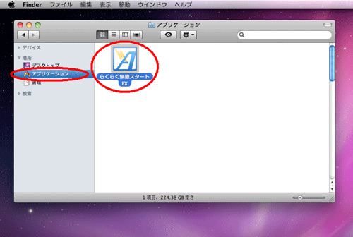 Mac版らくらく無線スタートEXガイド