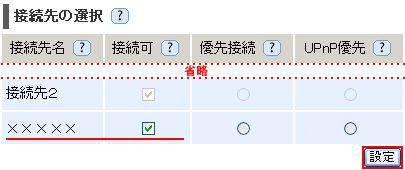 設定画面イメージ