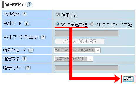 Wi Fi 無線lan 中継 設定手順 Wg20hp Wg1800hp2 Wf10hp2 Wf10hp 機能別設定ガイド 目的別で探す Aterm エーターム サポートデスク