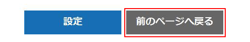 設定画面イメージ