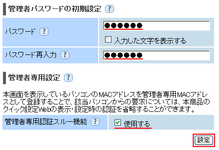 設定画面イメージ