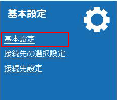 設定画面イメージ