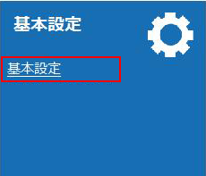 設定画面イメージ