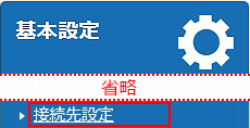設定画面イメージ