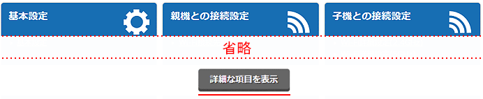 設定画面イメージ