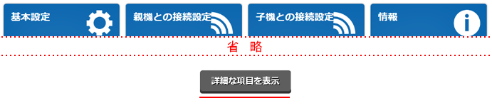 設定画面イメージ