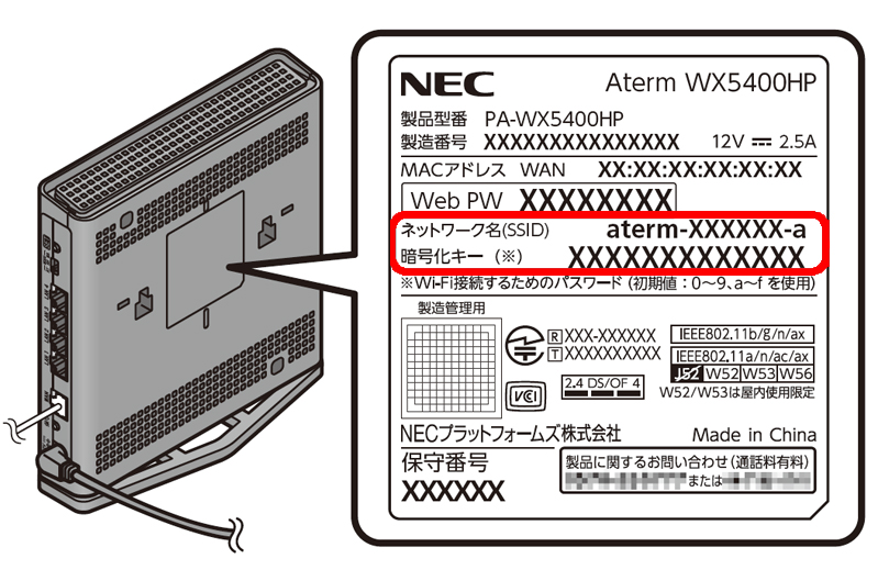 WX5400HPのネットワーク名（SSID）と暗号化キーの記載箇所と記載内容