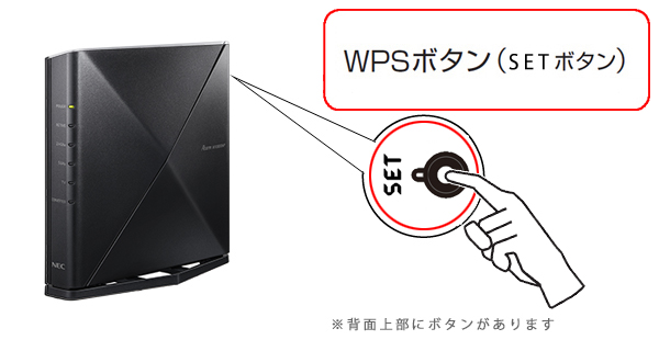 WX3600HPの『WPSボタン』｜Aterm Q&A｜目的別で探す｜Aterm ...