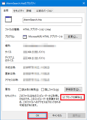ブロックの解除